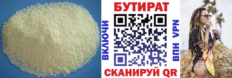 БУТИРАТ вода  Электросталь 
